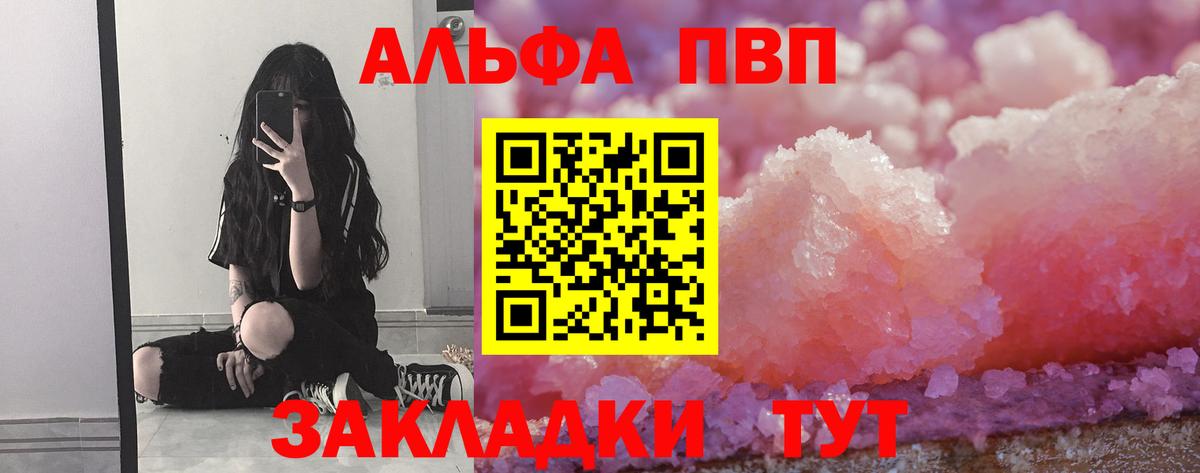 A-PVP VHQ Губкин