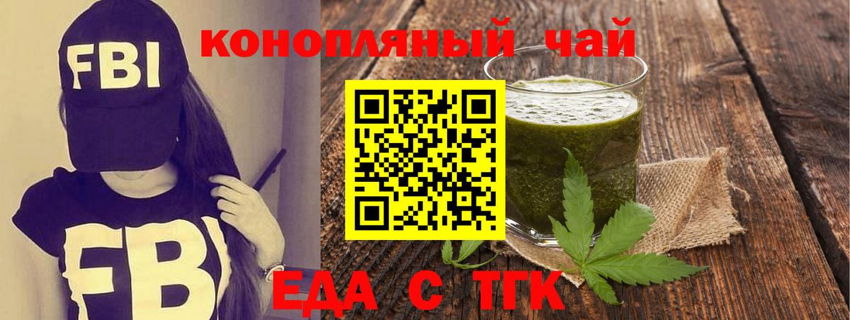 Еда ТГК марихуана  Вход с VPN  Губкин 