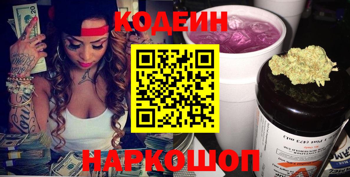 Codein Purple Drank Губкин