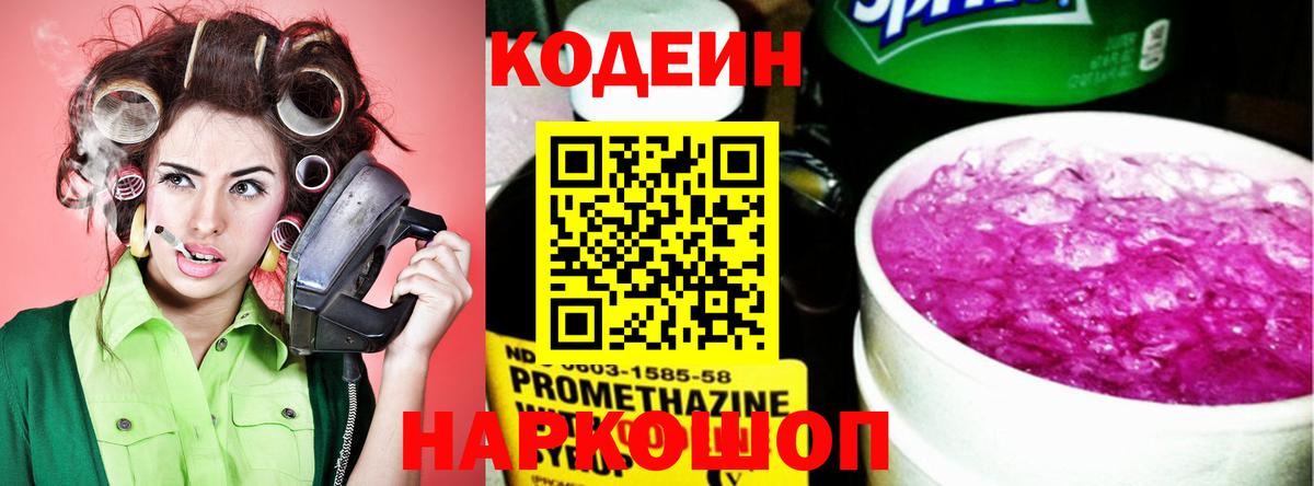 Codein напиток Lean (лин)  Кодеиновый сироп Lean напиток Lean (лин)  Вход с VPN  Губкин 