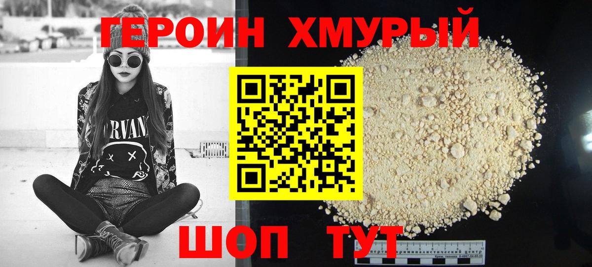ГЕРОИН афганец Губкин