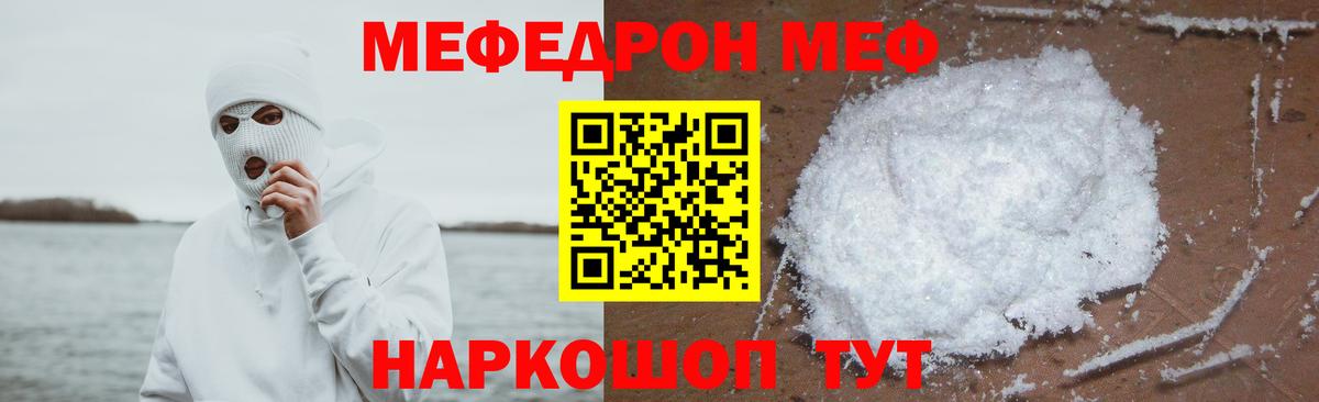 Мефедрон  Меф кристаллы  Вход с VPN  Губкин  МЕФ мука 