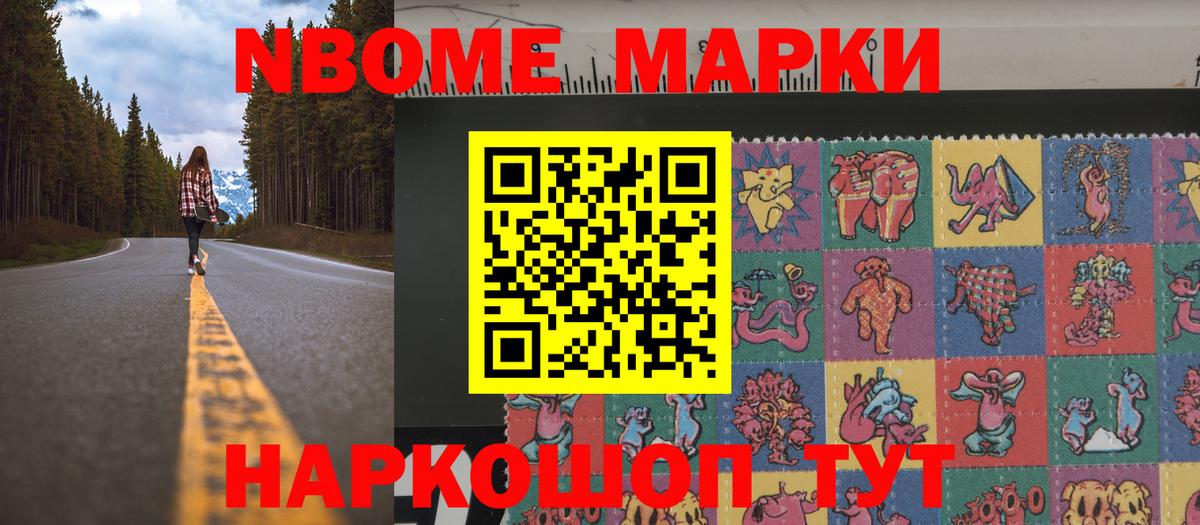 Марки N-bome 1,8мг  Вход с VPN  Губкин 
